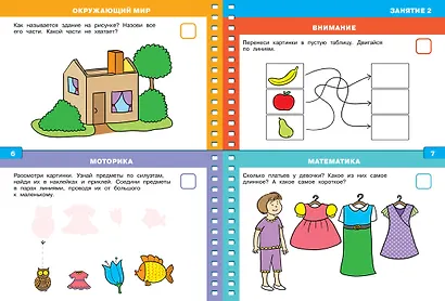 Тесты (3-4 года) (с наклейками) - фото 3