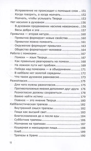 Путеводитель духовного продвижения - фото 8