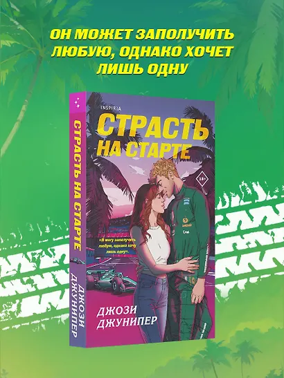 Страсть на старте - фото 5