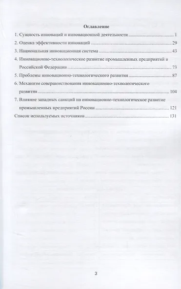 Инновационно-технологическое развитие российских промышленных предприятий - фото 2