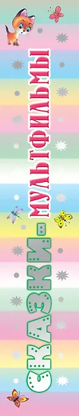 Сказки - мультфильмы - фото 4