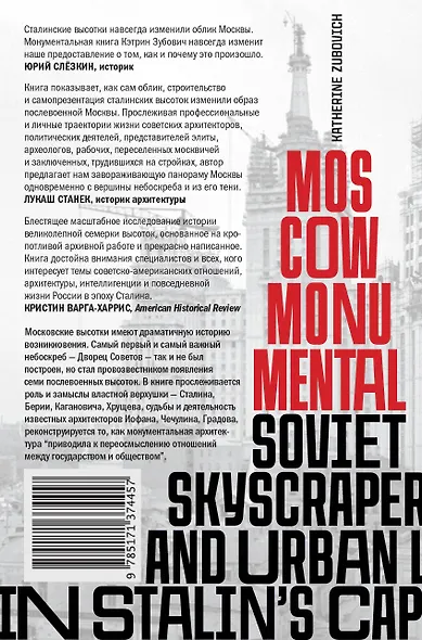 Москва монументальная. Высотки и городская жизнь в эпоху сталинизма - фото 2