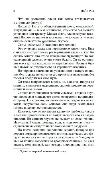 Всадник без головы - фото 9