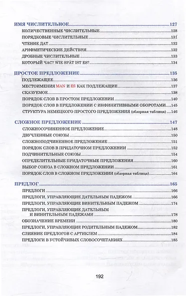 Немецкий язык. Весь школьный курс в таблицах - фото 4