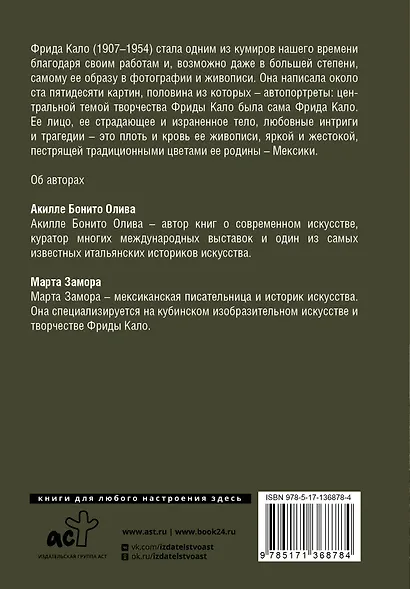 Фрида Кало - фото 2