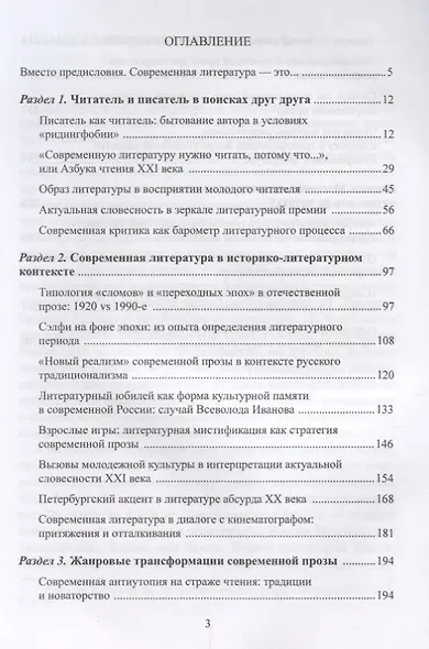 Проза цифровой эпохи. Тенденции, жанры, имена. Учебное пособие - фото 2