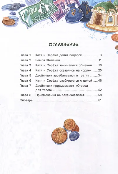 Волшебный банкомат – 1. Как управлять деньгами - фото 4