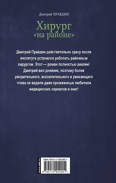 Хирург "на районе" - фото 2