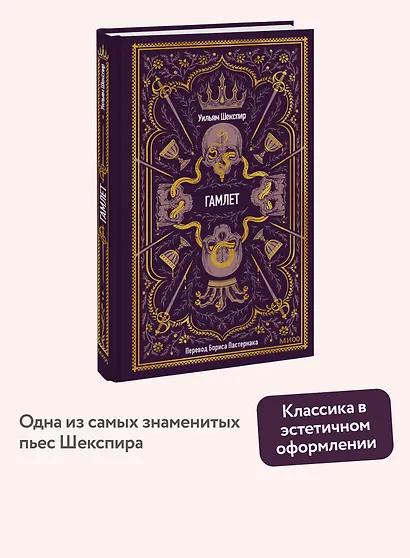 Гамлет. Вечные истории - фото 4