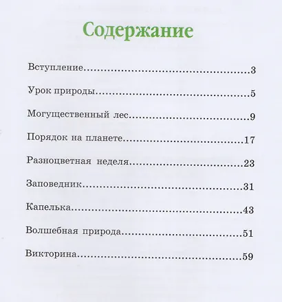 Еня и Еля. Волшебная экология - фото 2