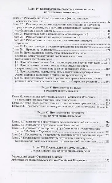 Арбитражный процессуальный кодекс Российской Федерации. По состоянию на 31 марта 2021 г. - фото 3