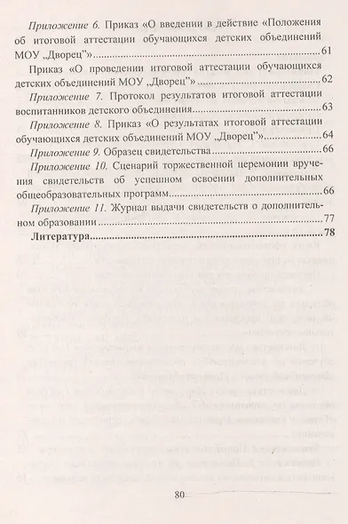 Итоговая аттестация обучающихся в учреждении дополнительного образования. (ФГОС) - фото 3