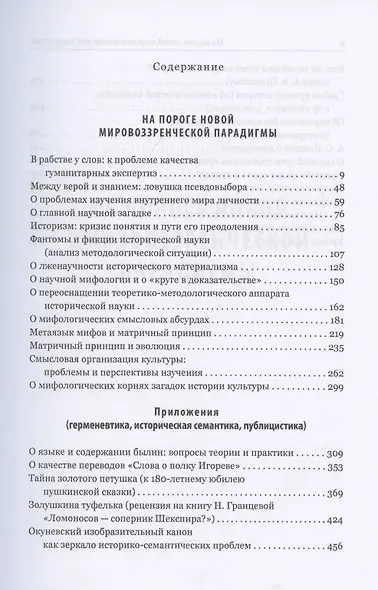 На пороге новой мировоззренческой парадигмы. Сборник статей - фото 2