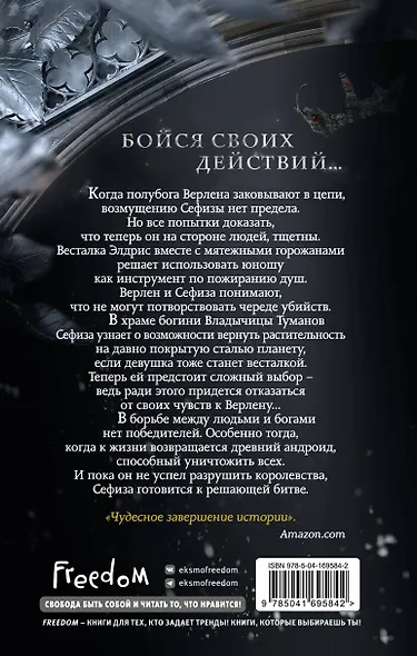 Небесные тени (#3) - фото 2