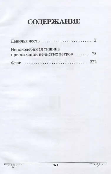 Флаг. Повести - фото 2