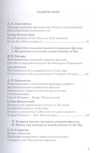 Звуковое решение фильма. Учебное пособие для СПО - фото 2