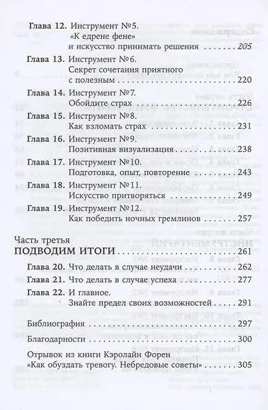 Человек уверенный: 12 практических инструментов по избавлению от страхов, комплексов и тревог - фото 3