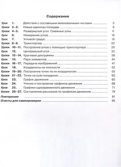 Математика. 4 класс. Учебник. В 3 частях. Часть 3. Углубленный уровень - фото 2
