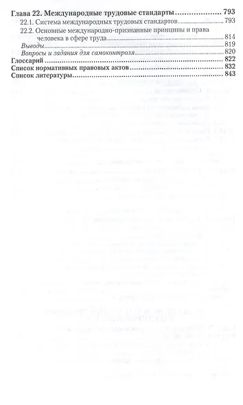 Трудовое право. Практикум. Учебное пособие для академического бакалавриата - фото 7