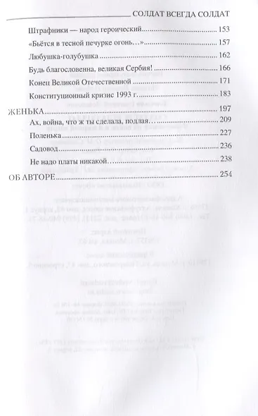 Солдат всегда солдат. Фронтовики на войне и в мирной жизни - фото 3