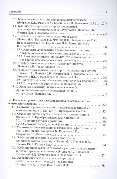 Профессиональные заболевания ЛОР-органов: руководство - фото 4