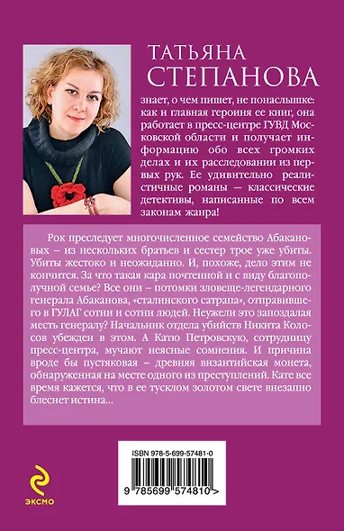 Прощай, Византия! : роман - фото 2