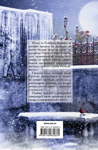 Грехи негодяя - фото 2