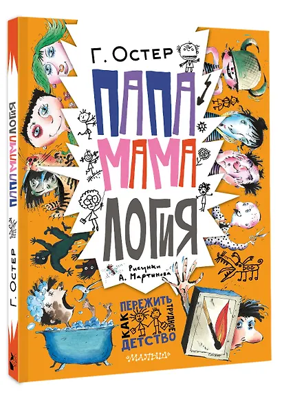 Папамамалогия. Рис. А. Мартынова - фото 3