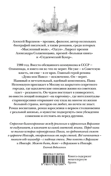 Душа моя Павел - фото 2