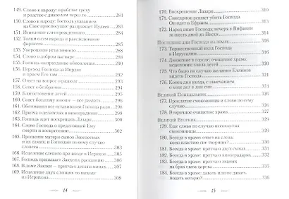 Евангельская история. - фото 7