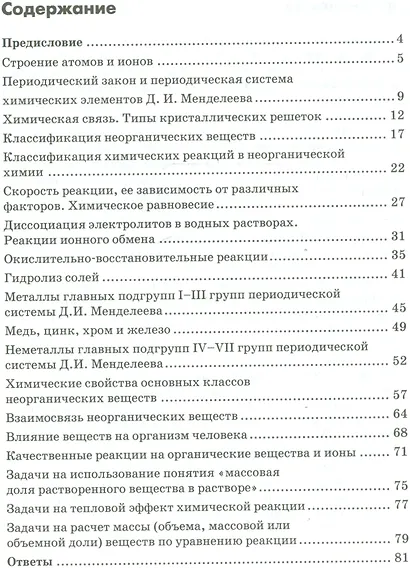 Итог.аттестация. 11 класс. Химия. ФГОС - фото 2