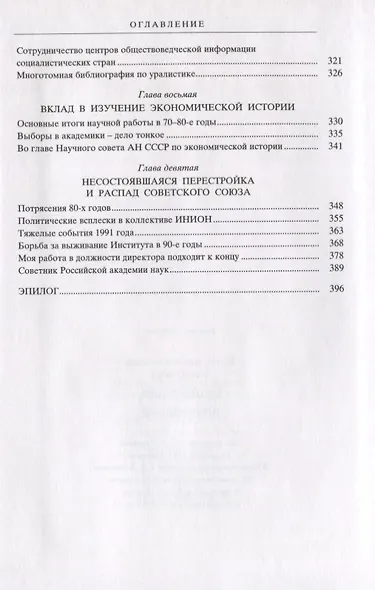 Мой XX век : воспоминания - фото 4