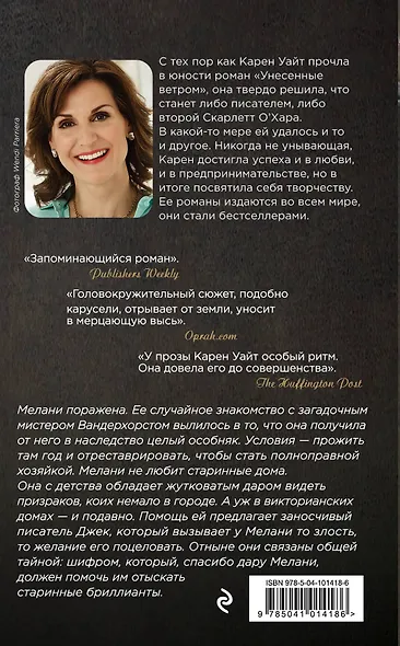 Особняк на Трэдд-стрит - фото 2