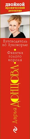 Путеводитель по Лукоморью. Фанатка голого короля - фото 5