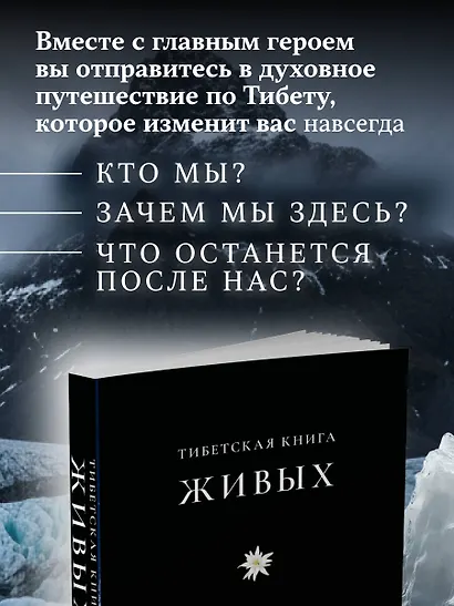 Тибетская книга живых - фото 6