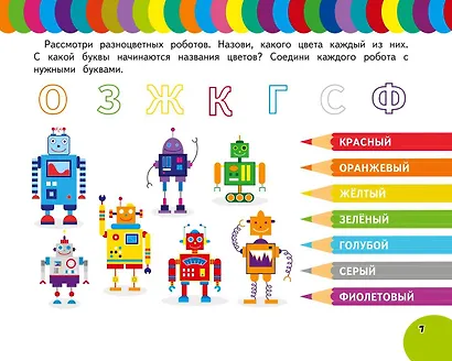 Азбука. Учим буквы - фото 12