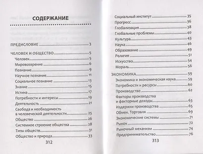 Обществознание. Справочник для Подготовки к ЕГЭ - фото 10