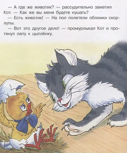 Непослушный цыплёнок - фото 5