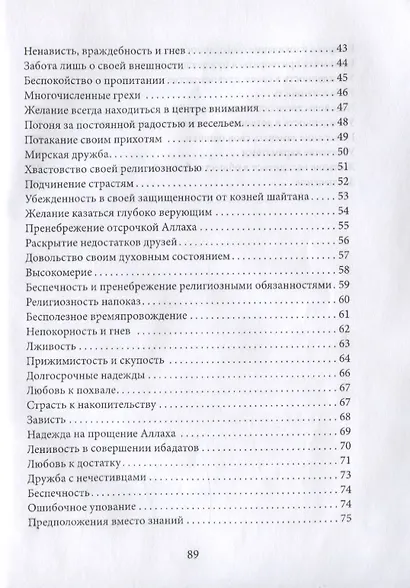Болезни нафса и пути их излечения - фото 3