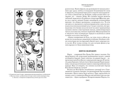 Мы — славяне! - фото 13