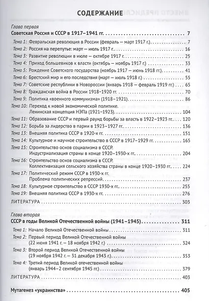 Полный курс истории России (Комплект из 4-х томов) - фото 4