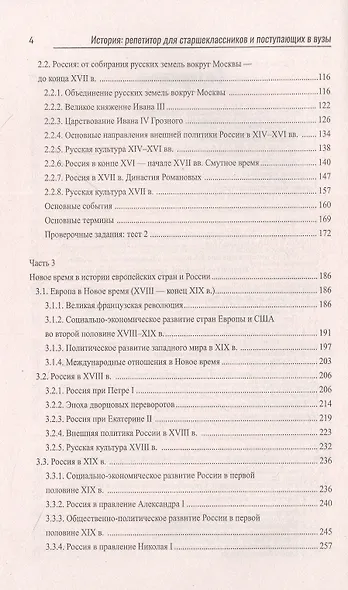 История. Репетитор для старшеклассников и поступающих в вузы - фото 3