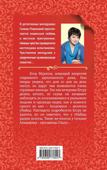 Незнакомка с тысячью лиц : роман - фото 2