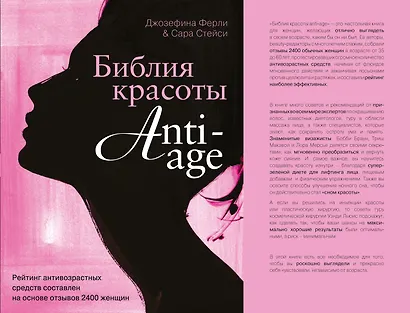 Библия красоты anti- age - фото 1