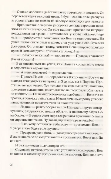 На поле Фарли - фото 3