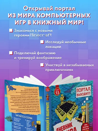 Дневник Стива. Книга 13. Визжащий в лабиринте - фото 7