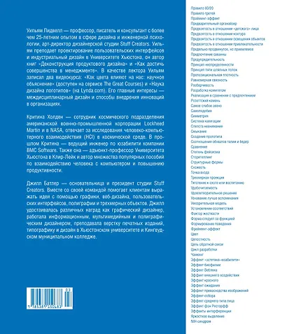 Универсальные принципы дизайна: 125 способов улучшить юзабилити продукта, повлиять на его восприятие потребителем, выбрать верное дизайнерское решение и повысить эффективность - фото 2