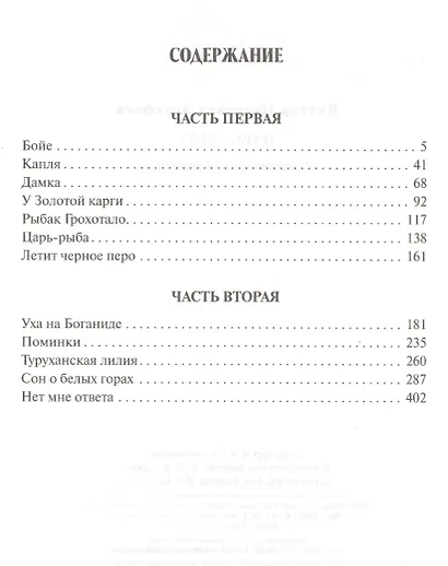 Царь-рыба - фото 2