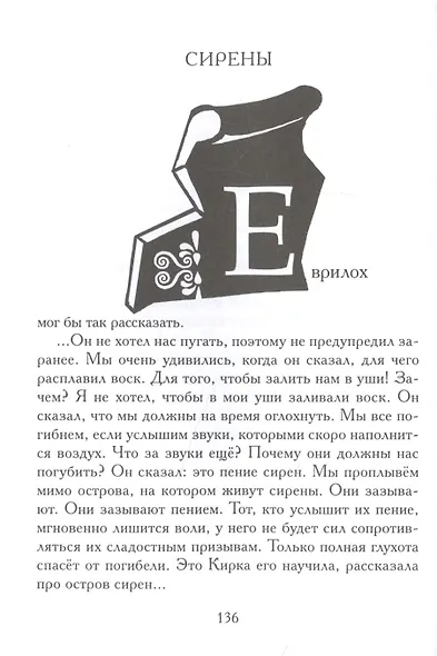 Одиссея. Древнегреческий эпос в пересказе Сергея Носова - фото 7