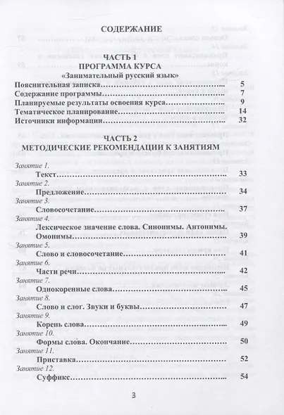 Занимательный русский язык. 3 класс. Программа внеурочной деятельности - фото 2
